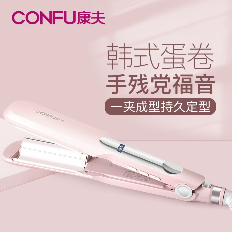 康夫蛋卷棒水波纹烫头发夹板理发店专用卷发棒蓬松发根造型烫发器