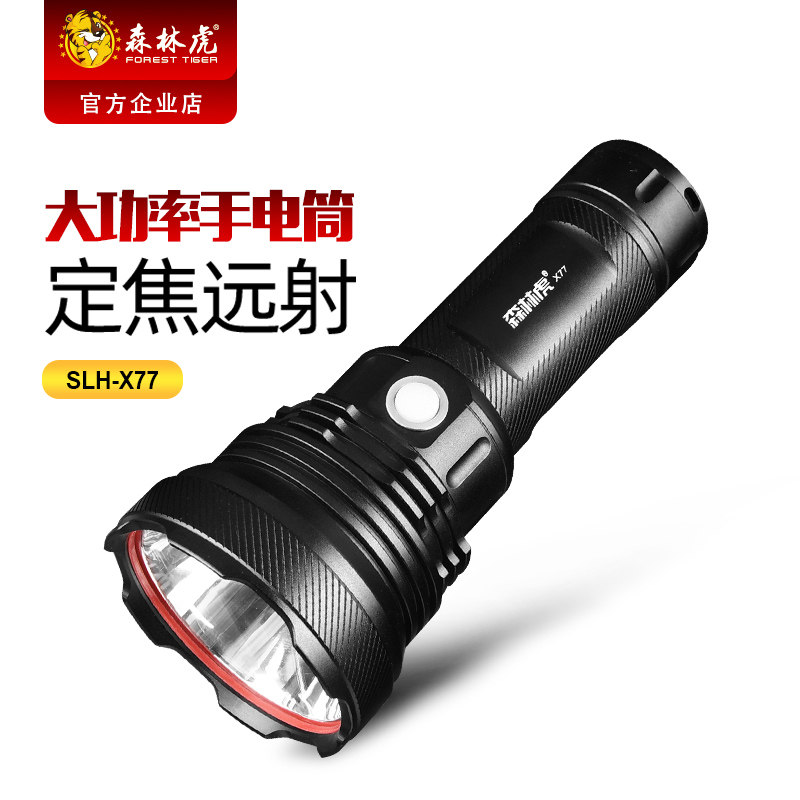 森林虎X77大功率强光充电led远射高亮防水防身多功能强光手电筒