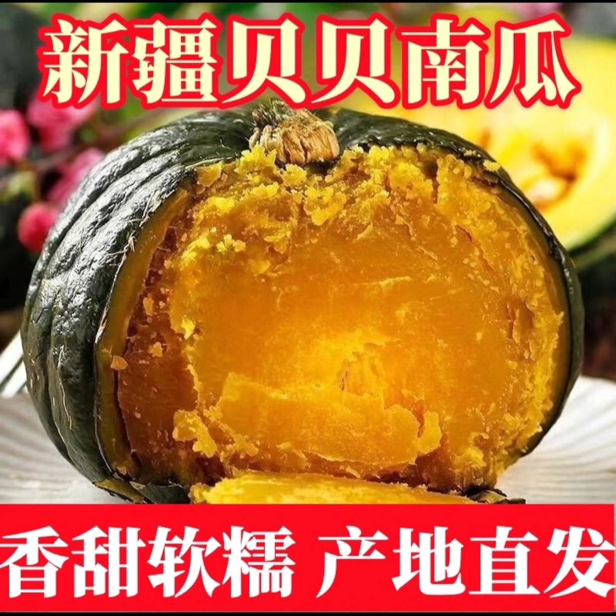 新疆阿拉尔贝贝南瓜——戈壁绿洲的甜美馈赠