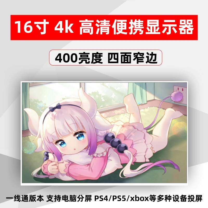 16寸便携显示器4K超清笔记本电脑外接副屏PS4/PS5扩展便捷分屏幕 电脑硬件/显示器/电脑周边 便携显示器/显示屏 原图主图