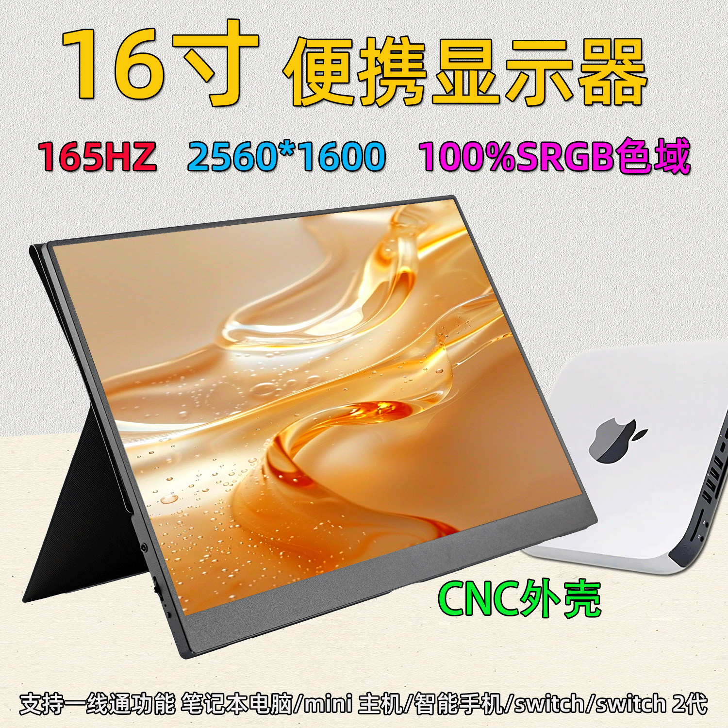 16寸便携显示器2.5K/165HZ电脑副屏外接switch2/PS5/XBOX/XSS投屏