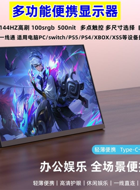 13.5便携式显示器一线通switch/PS5/XBOX扩展外接2K电脑便捷副屏