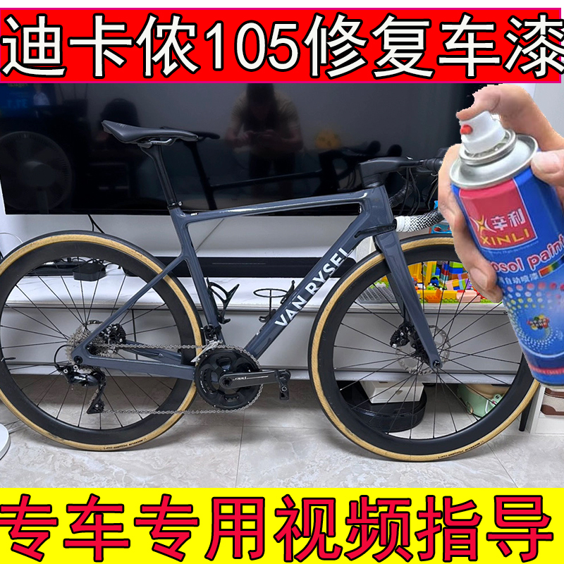 迪卡侬ncrcf105水泥灰补漆笔划痕修复迪卡侬灰色自喷漆专用金属漆