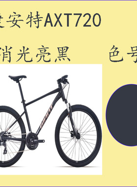 专用捷安特AXT720消光亮黑补漆笔划痕修复捷安特全消光银鼠灰漆笔