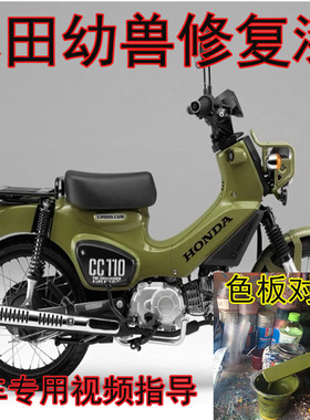 适用于本田幼兽军绿色补漆笔划痕修复幼兽CUB110军绿摩托车专用漆