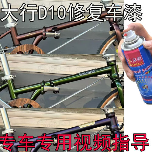 专用大行D10橄榄绿补漆笔剐蹭划痕修复漆面油漆折叠车d10消光咖色