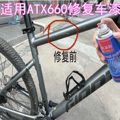 适用26款捷安特ATX660全消光炭灰黑补漆划痕修复自喷漆专用防锈漆