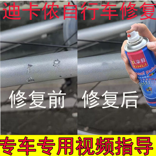 专用迪卡侬rc100酷感银补漆笔划痕修复迪卡侬银色自喷漆金属漆