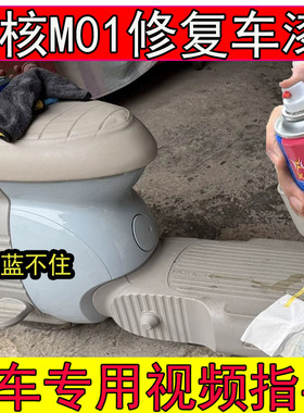 专用极核M01蓝不住补漆笔剐蹭划痕修复漆面油漆极核蓝色防锈漆
