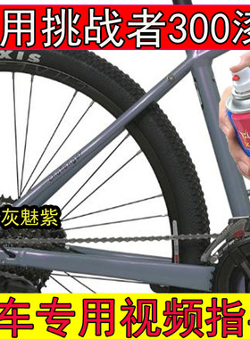 适用于美利达挑战者300灰魅紫补漆笔划痕修复挑战者27款灰色漆