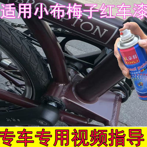 适用小布Pline梅子红补漆笔掉漆划痕修复漆面油漆小布海洋蓝油漆