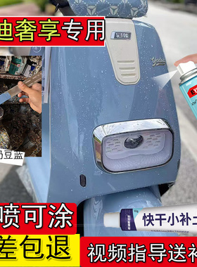 适用于雅迪奢享Q9奶豆蓝自喷漆划痕修复神器电动车冠能紫色补漆笔