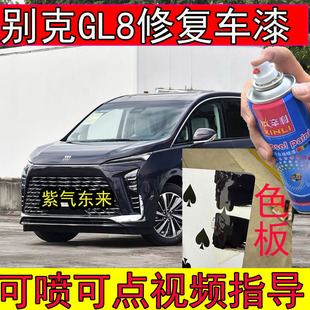新款 别克GL8紫气东来补漆笔划痕修复自喷漆汽车别克晶钻紫专用漆