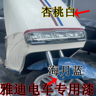 雅迪电动车杏桃白自喷漆划痕修复神器i果 A/C-W 海月蓝金属油漆