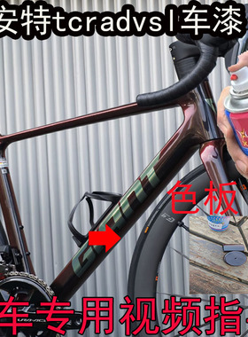 tcr adv sl熔岩红补漆笔划痕修复TCR-ADV3月岩灰公路车漆