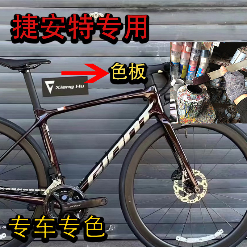 专用捷安特TCR ADVPRODI2 科尔瓦多红补漆笔划痕修复红色山地车漆