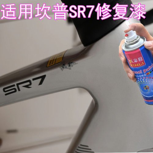 适用坎普SR7冰裂银补漆笔划痕修复山地车CAMP黑武士专用手摇漆