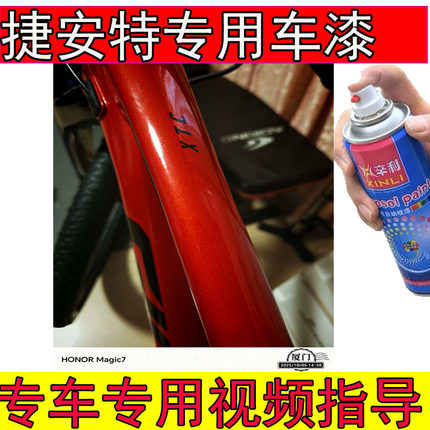 捷安特XTCslr292珠光红补漆笔划痕修复xtcslr2消光黑山地车专用漆