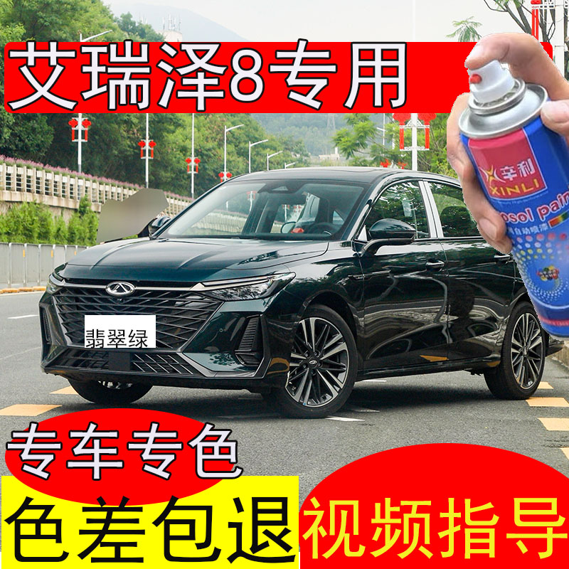 艾瑞泽8补漆笔翡翠绿汽车漆自喷漆玛瑙红色修复专用红色油漆