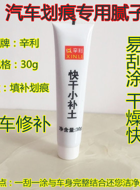 汽车刮擦蹭划痕填补土快干小补士原子灰腻子粉车身凹面修复填补剂