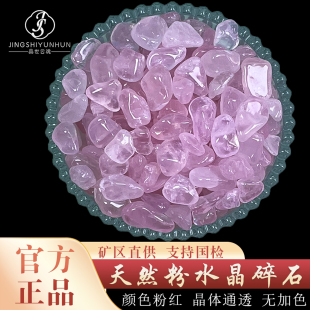 藏裸石无优化 天然粉水晶碎石芙蓉石原石粉色水晶摆件七宝石曼扎装