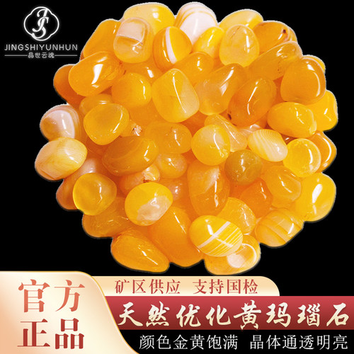 黄玛瑙原石七宝石供曼扎装藏镶嵌