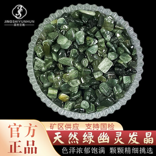 天然绿幽灵水晶碎石招财聚宝盆