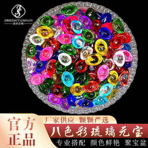 八彩琉璃元宝七彩宝石曼扎聚宝盆