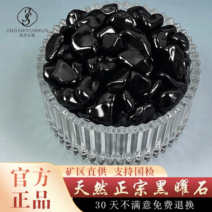 天然黑曜石碎石消磁净化石乌金黑曜石原石黑水晶七宝石供曼扎装藏