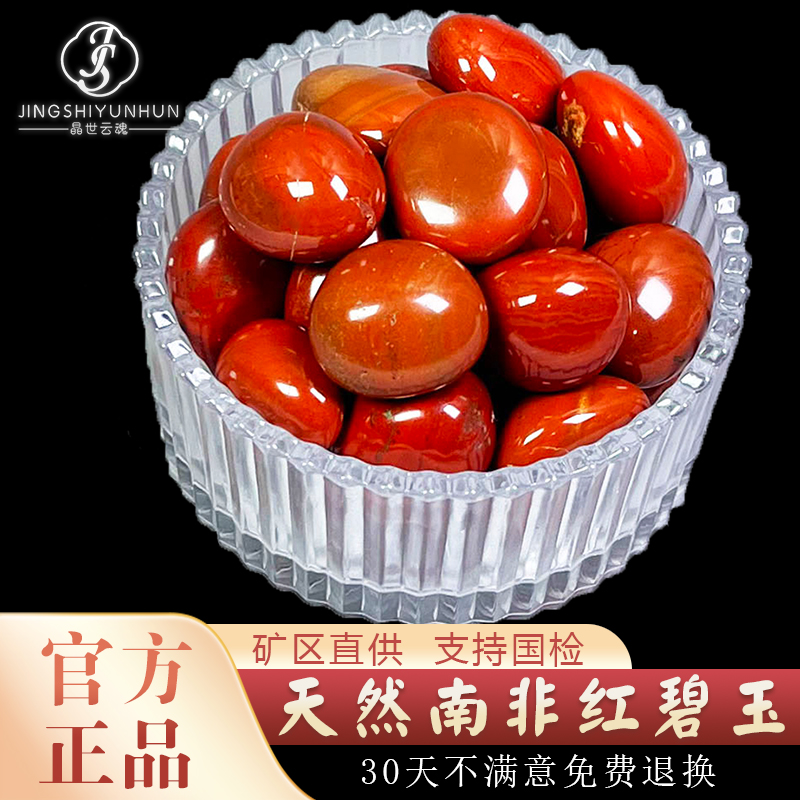 天然南非红碧玉碎石圆润颜色大红