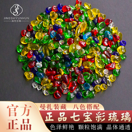 八色彩琉璃七宝石供曼扎鱼缸造景