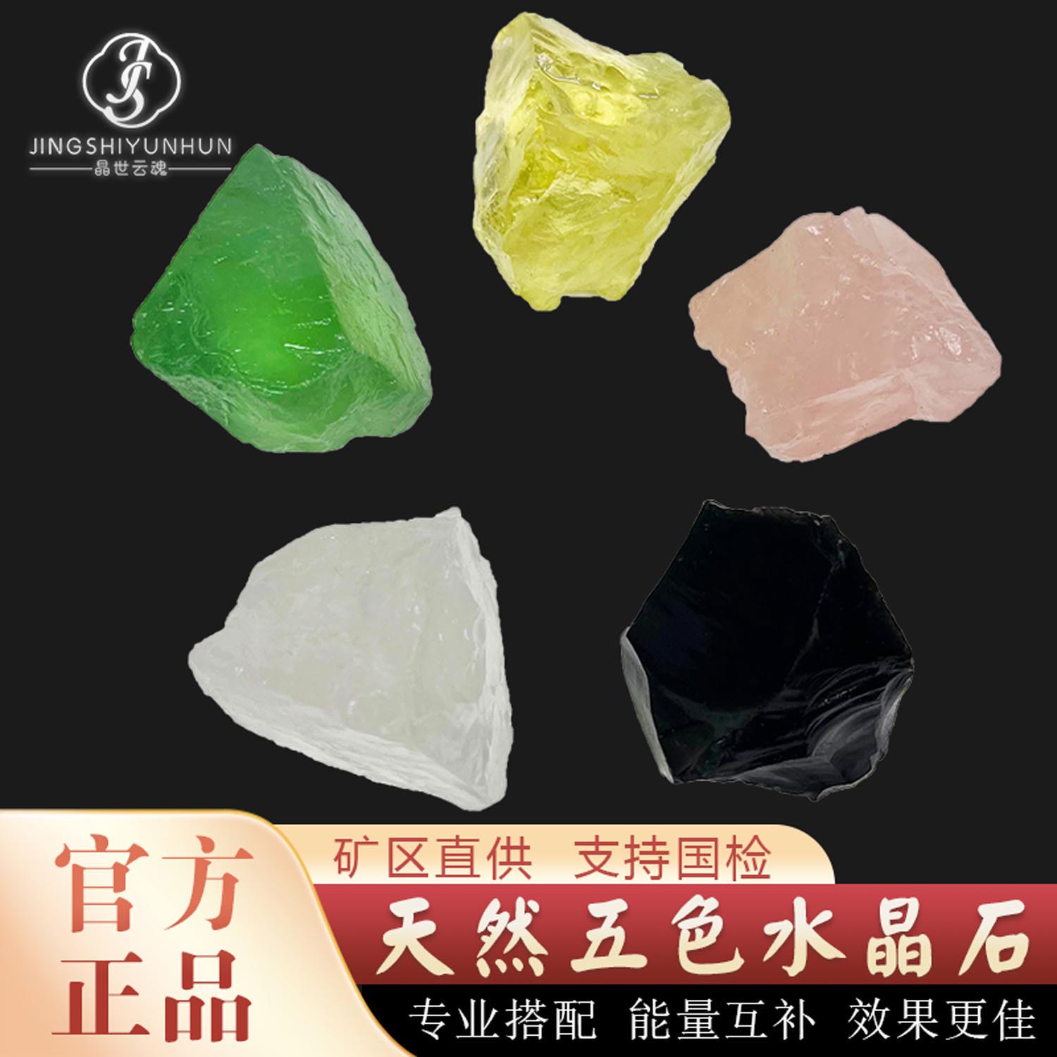 五色水晶原矿石五彩原石矿物晶体