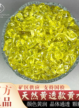 天然黄透黄水晶碎石聚宝盆摆件黄水晶原石修供曼扎装藏七宝石裸石