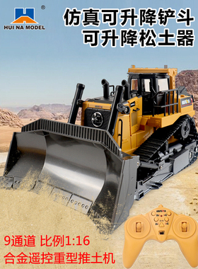 大号电动遥控重型推土机合金履带工程车9通道1:16电动铲车D10T2