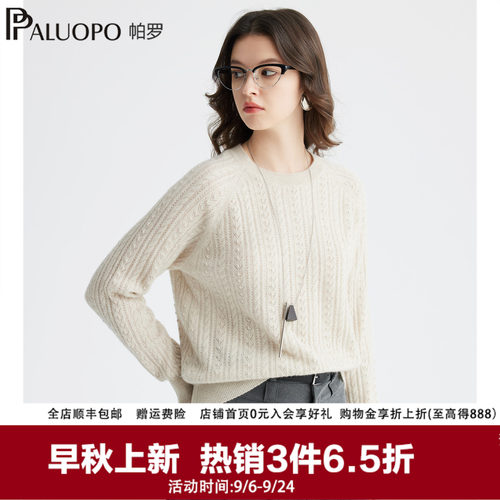 帕罗100%山羊绒镂空提花女毛衣