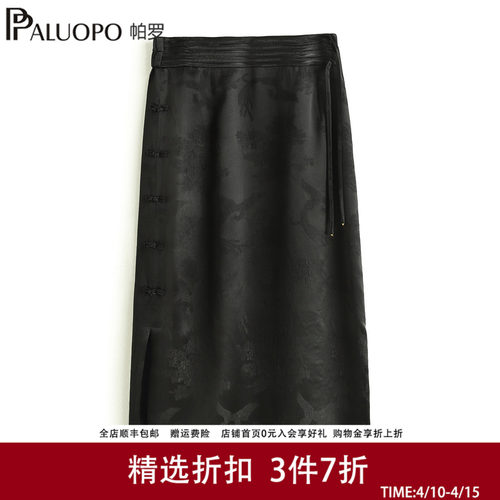 帕罗新中式黑色提花高腰半身裙