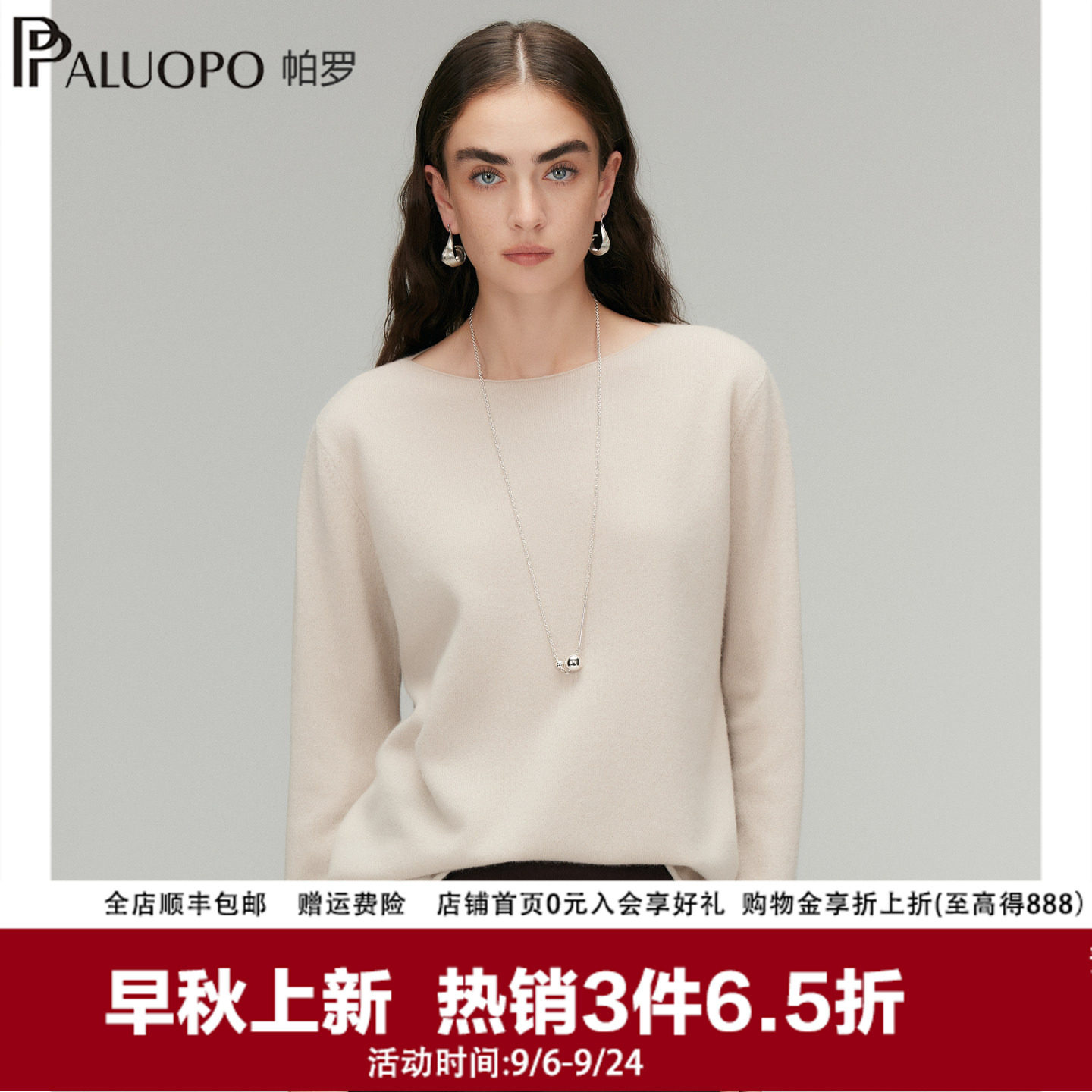 PALUOPO/帕罗【淑女多巴胺】26秋冬新款山羊绒衫女装简约打底毛衣