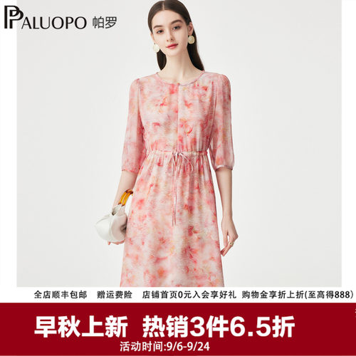 帕罗春夏真丝法式碎花连衣裙