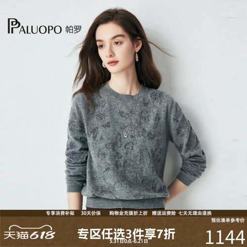 帕罗蝴蝶绣花100%山羊绒羊绒衫