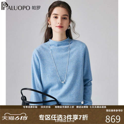 帕罗100%山羊绒针织套头毛衣
