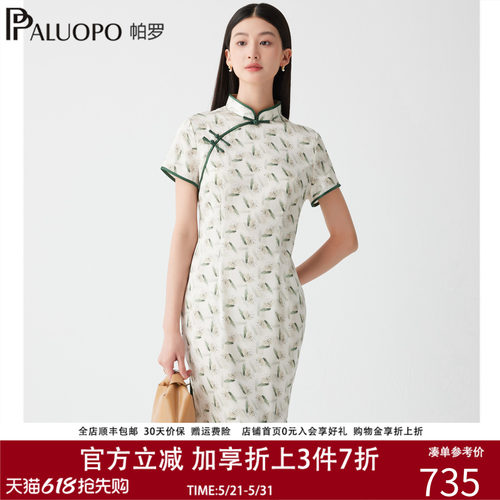 帕罗新中式印花立领盘扣旗袍