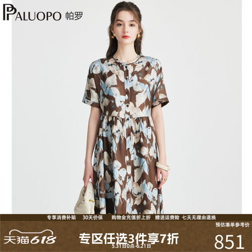 帕罗夏季真丝印花显瘦连衣裙