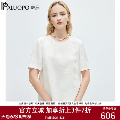 帕罗真丝轻奢极简短袖女T恤