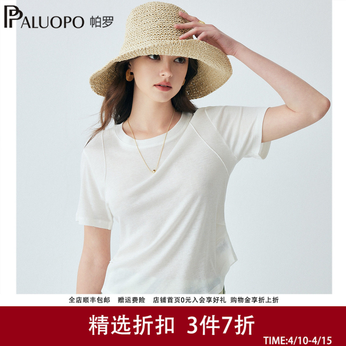 PALUOPO/帕罗轻熟简约风纯色短袖T恤女百搭修身收腰上衣气质