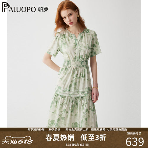 16姆米真丝印花