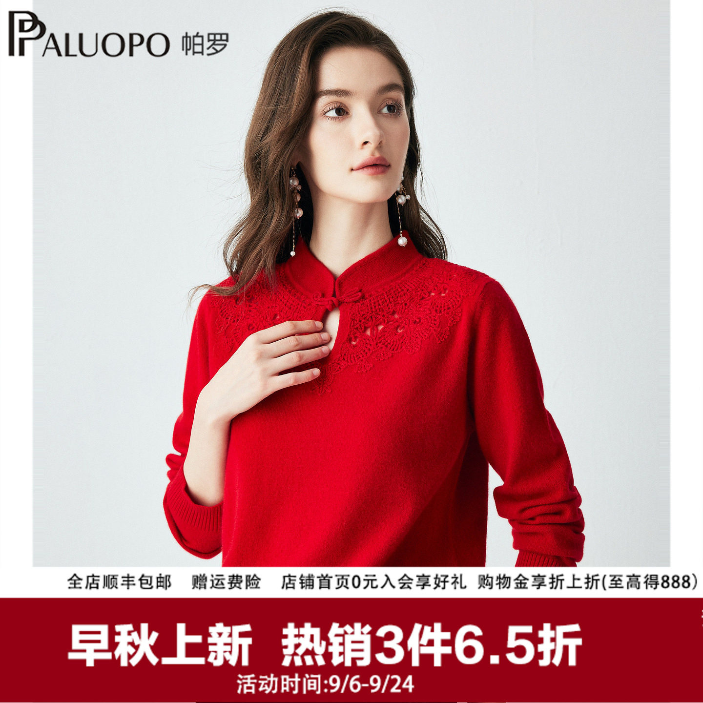 PALUOPO/帕罗【镂空新中式】26秋冬新款立领盘扣山羊绒衫内搭毛衣
