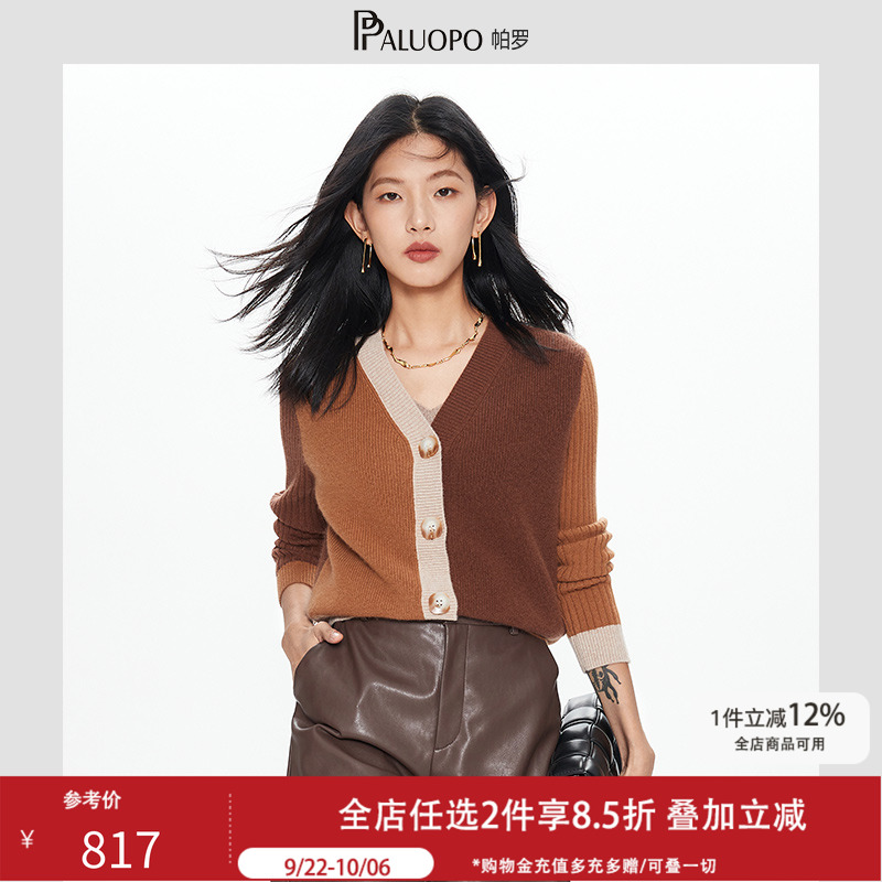 帕罗撞色韩系羊绒开衫