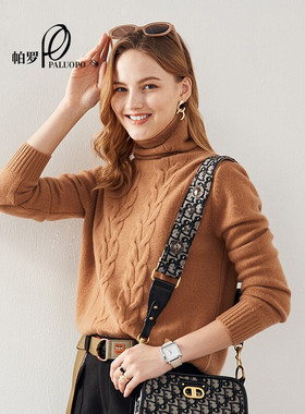 PALUOPO/帕罗高领纯羊绒秋冬新款女士立体绞花针织羊绒衫毛衣