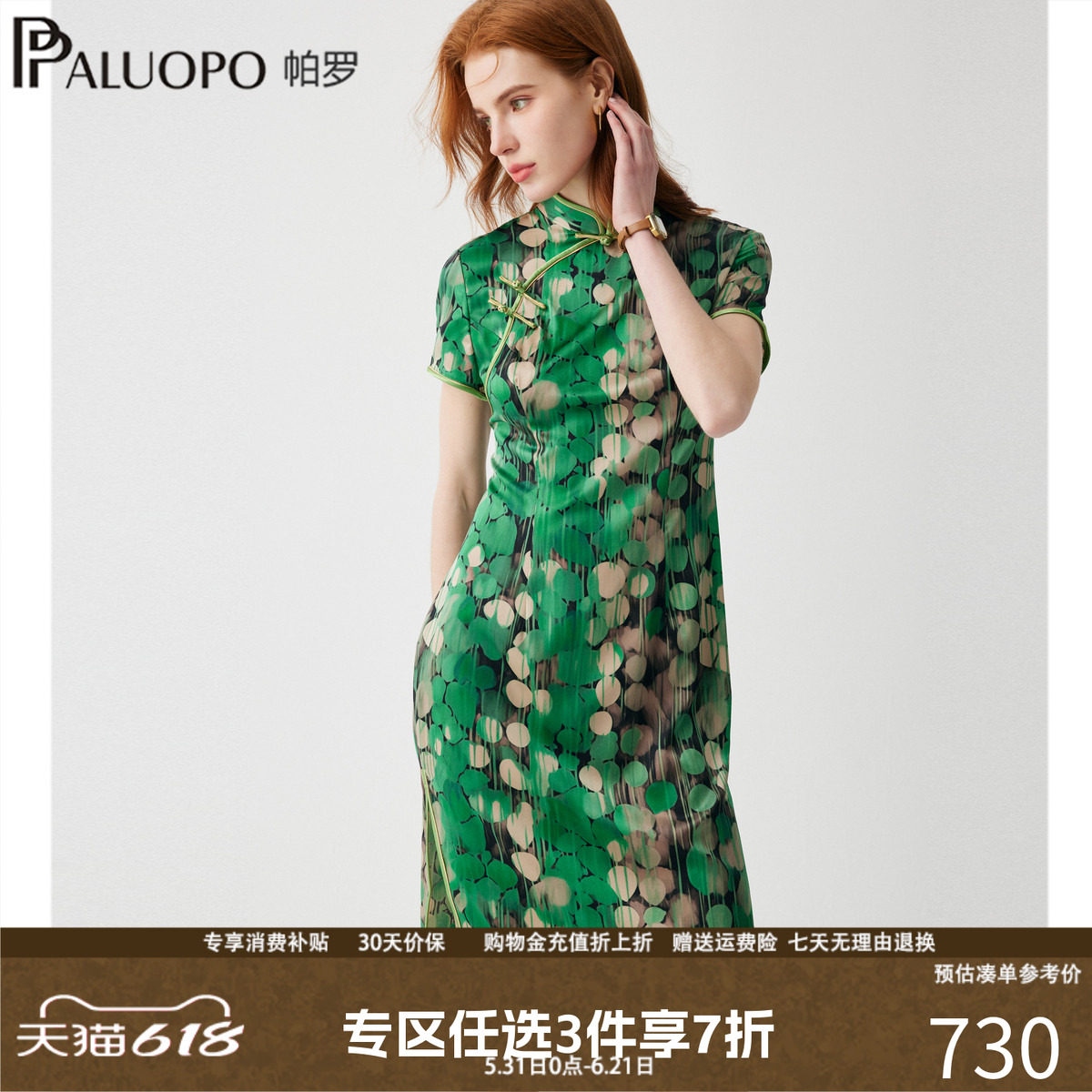 PALUOPO/帕罗新中式真丝印花旗袍女绿色立领修身气质连衣裙复古风