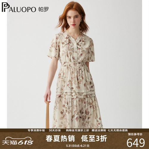 帕罗16姆米桑蚕丝茶歇通勤连衣裙
